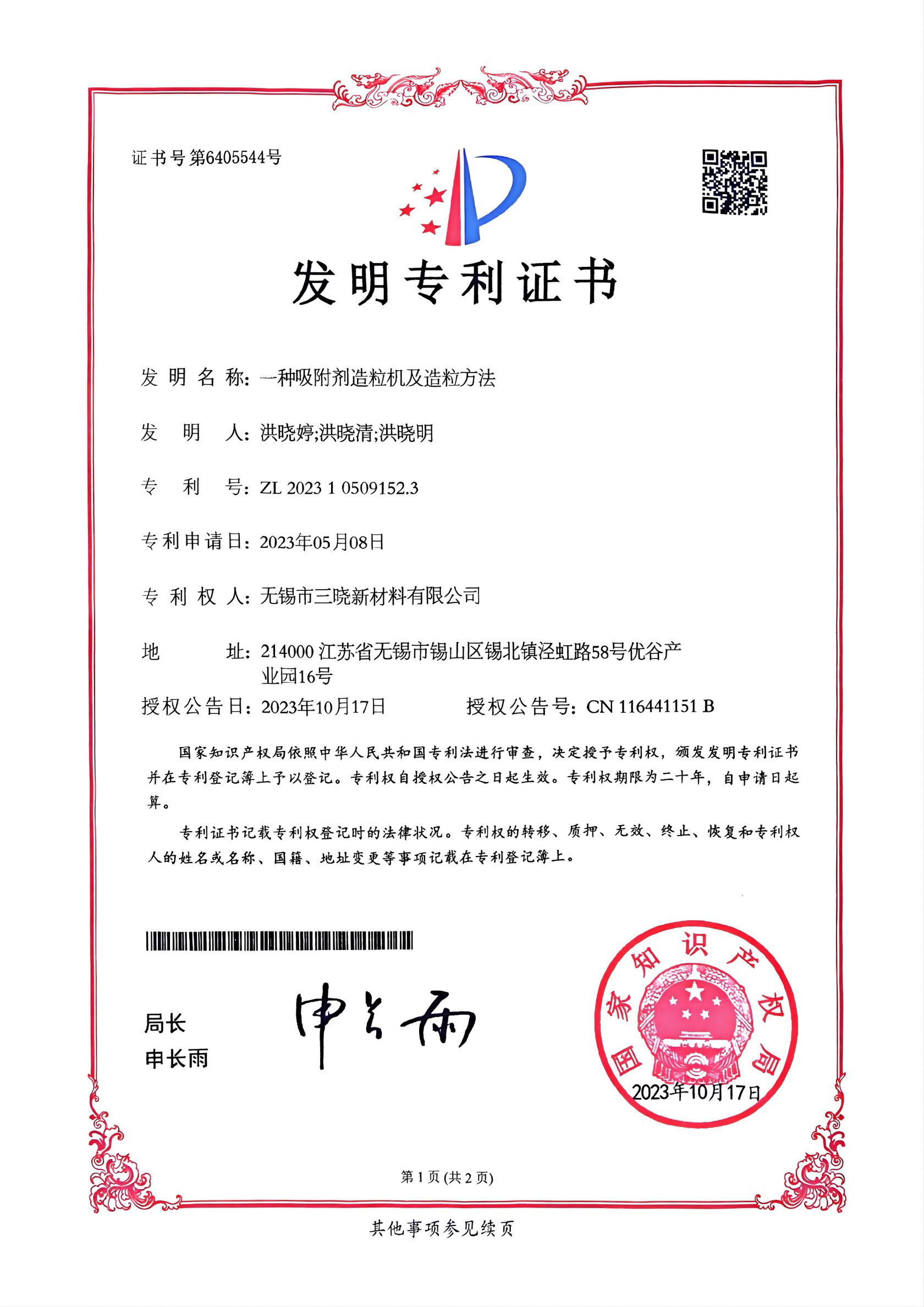 Invention patent1