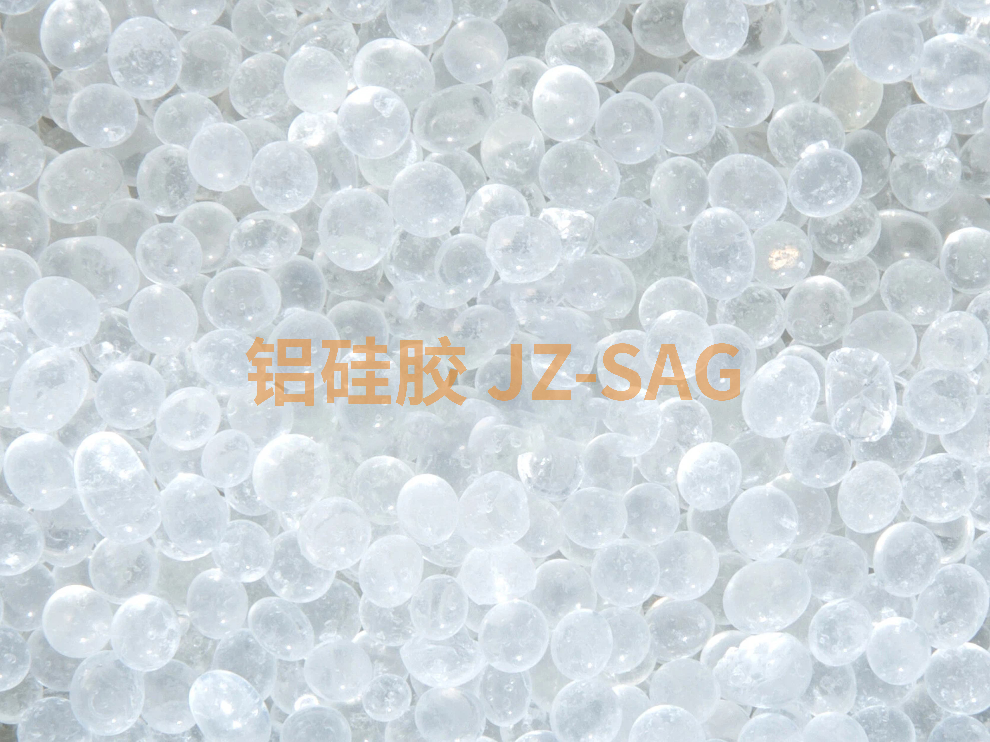 铝硅胶 JZ-SAG